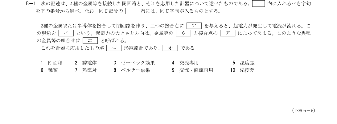 B-1の公式原問(日本無線協会)