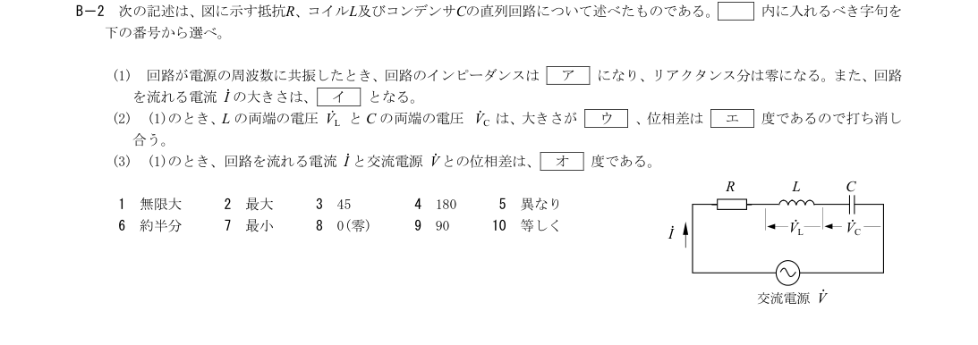 B-2の公式原問(日本無線協会)