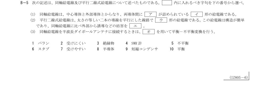 B-5の公式原問(日本無線協会)