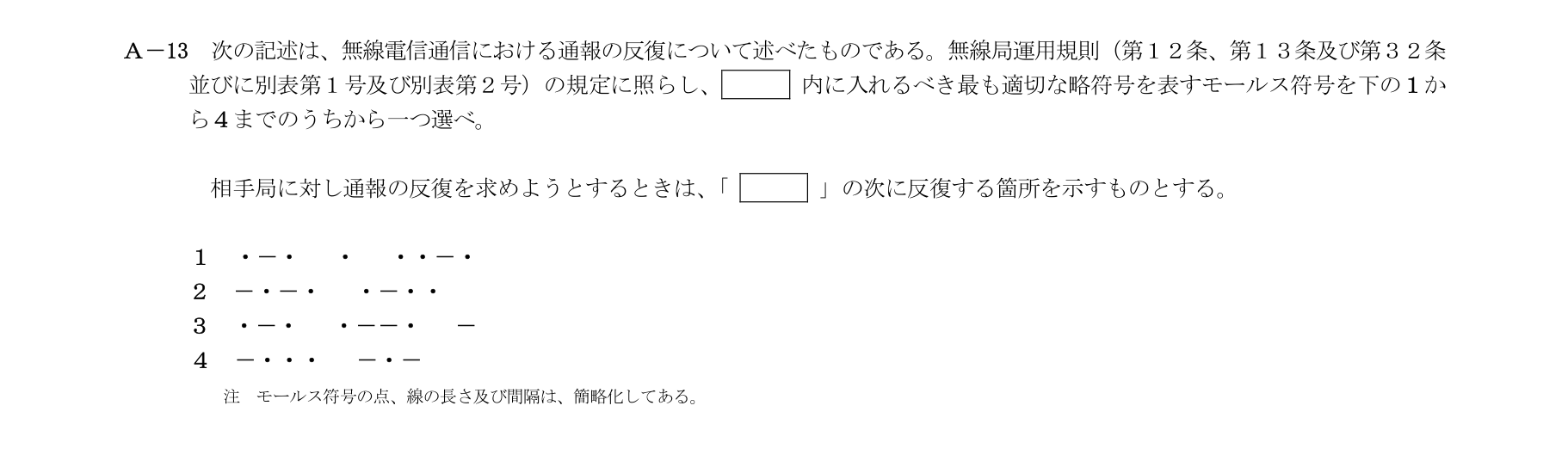 A-13の公式原問(日本無線協会)