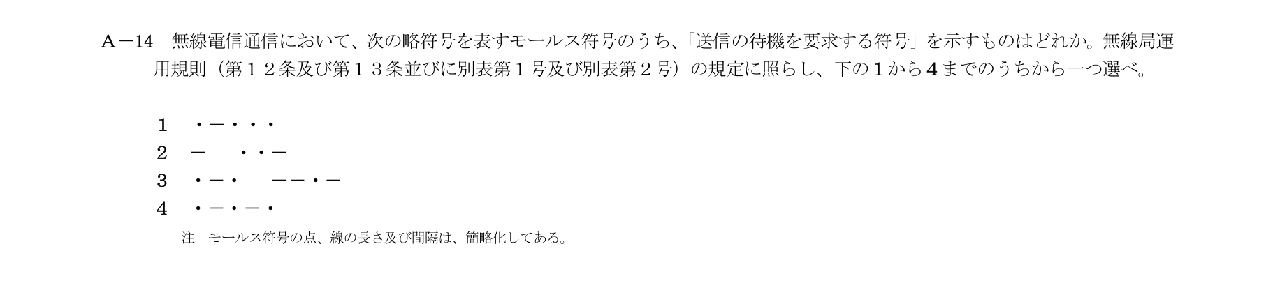 A-14の公式原問(日本無線協会)
