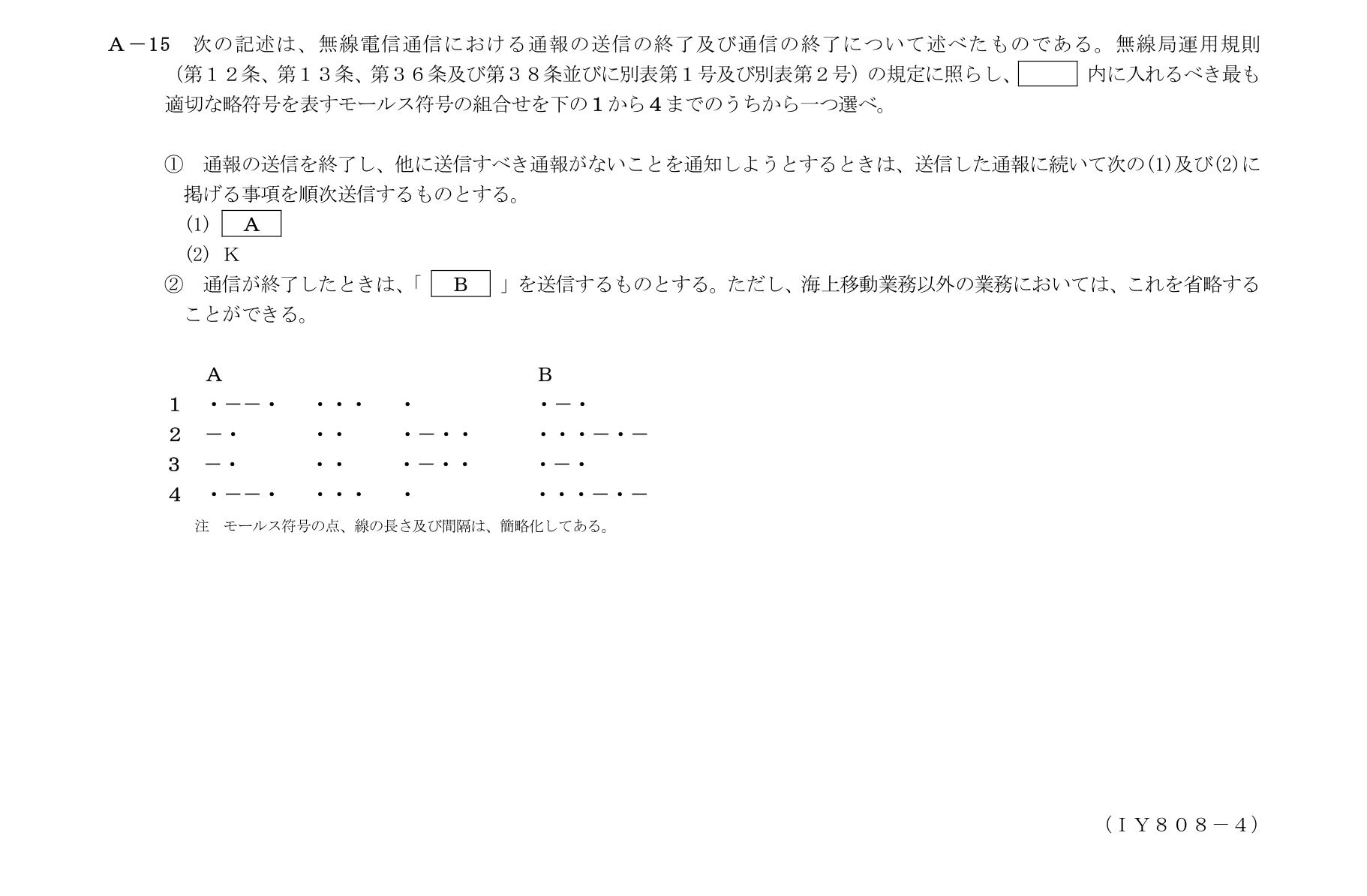 A-15の公式原問(日本無線協会)