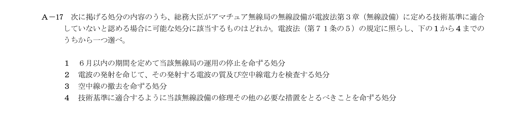 A-17の公式原問（日本無線協会）