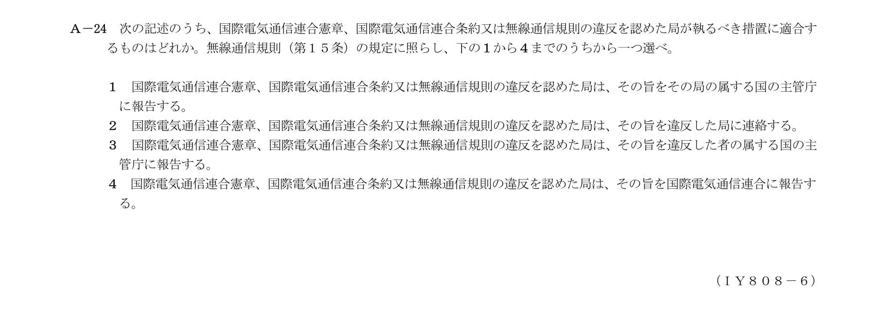 A-24の公式原問(日本無線協会)