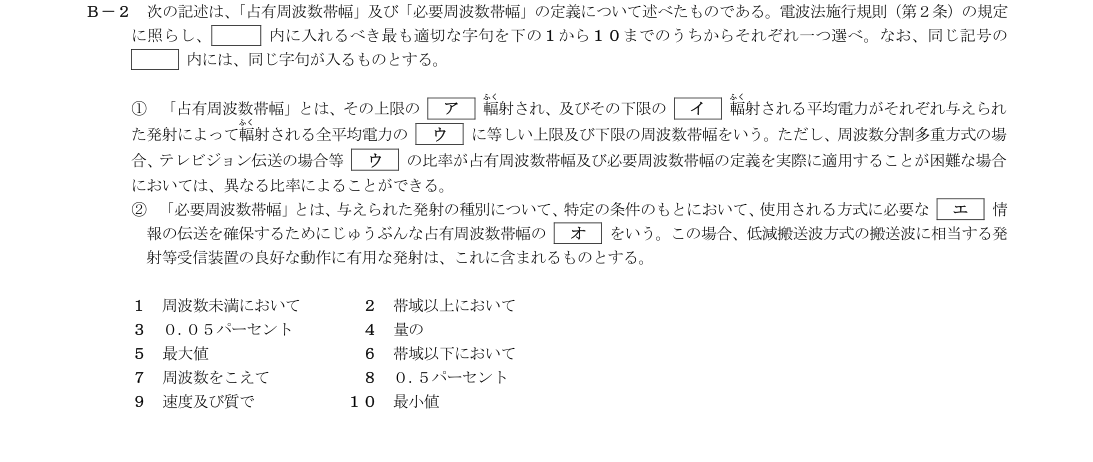 B-2の公式原問(日本無線協会)