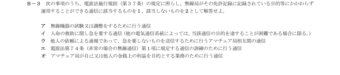 B-3の公式原問(日本無線協会)