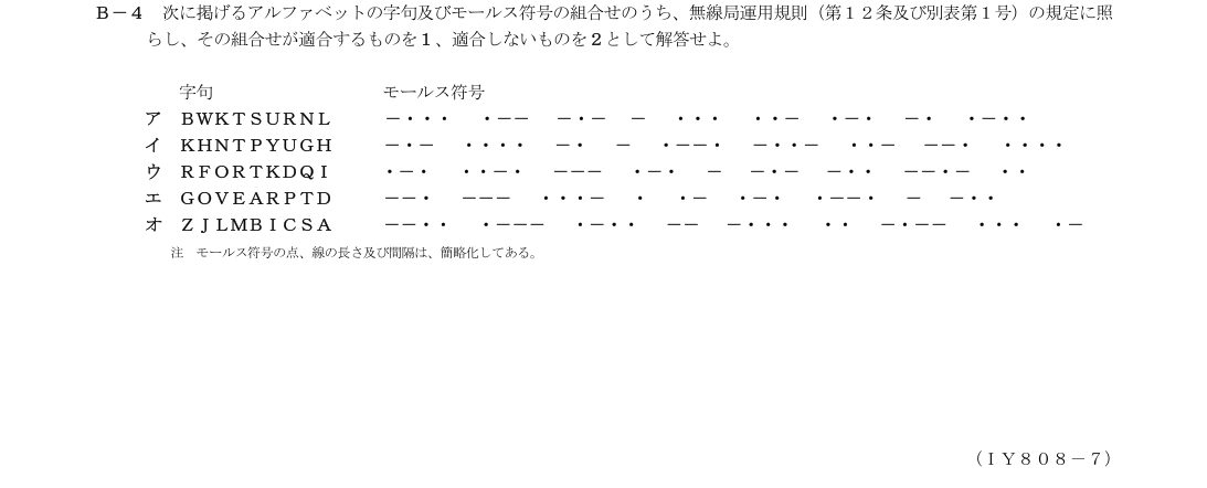 B-4の公式原問（日本無線協会）