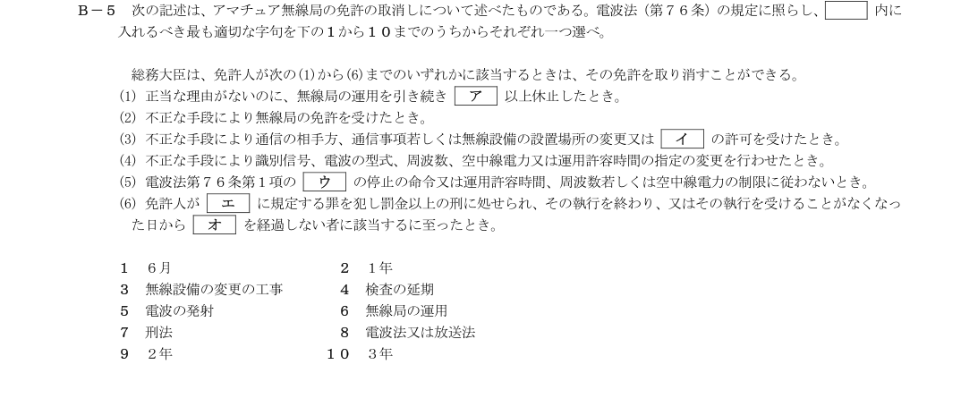 B-5の公式原問（日本無線協会）