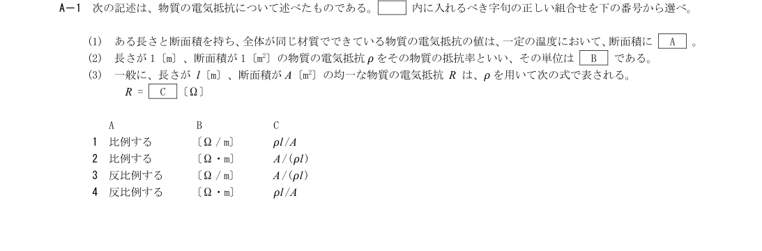 A-1の公式原問(日本無線協会)