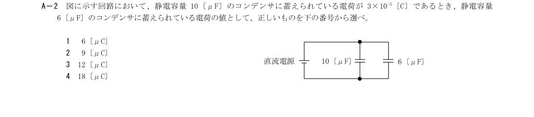 A-2の公式原問(日本無線協会)