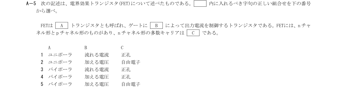 A-5の公式原問(日本無線協会)