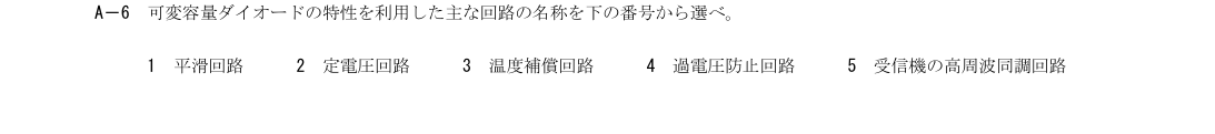 A-6の公式原問(日本無線協会)