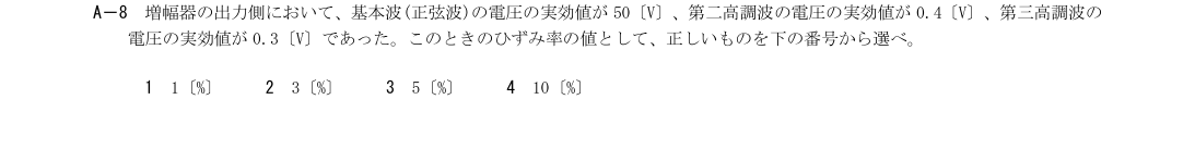 A-8の公式原問(日本無線協会)