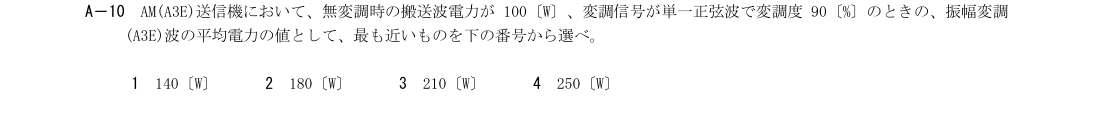 A-10の公式原問(日本無線協会)