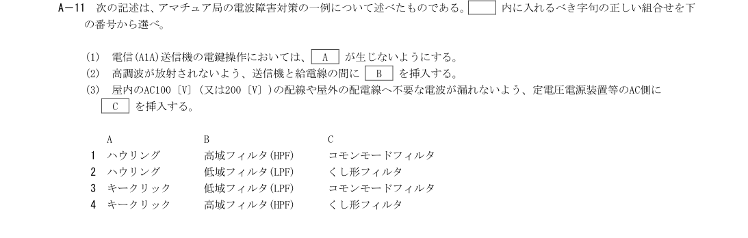 A-11の公式原問(日本無線協会)