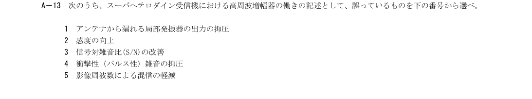 A-13の公式原問(日本無線協会)