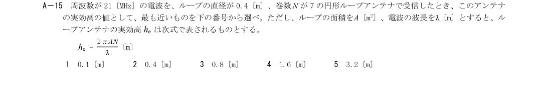 A-15の公式原問(日本無線協会)