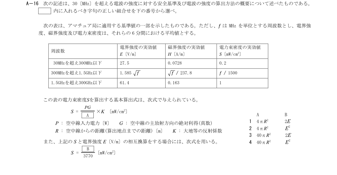 A-16の公式原問(日本無線協会)