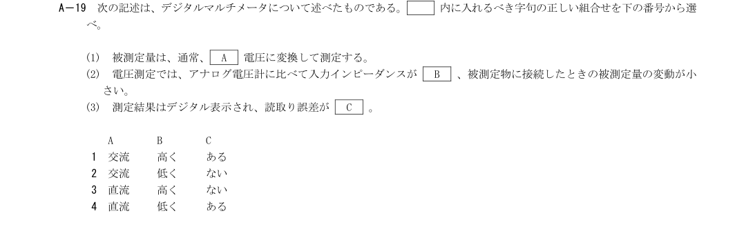 A-19の公式原問(日本無線協会)