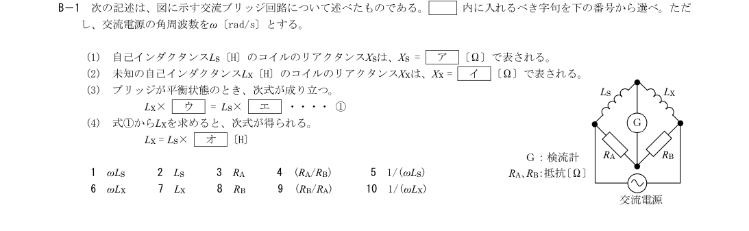 B-1の公式原問(日本無線協会)