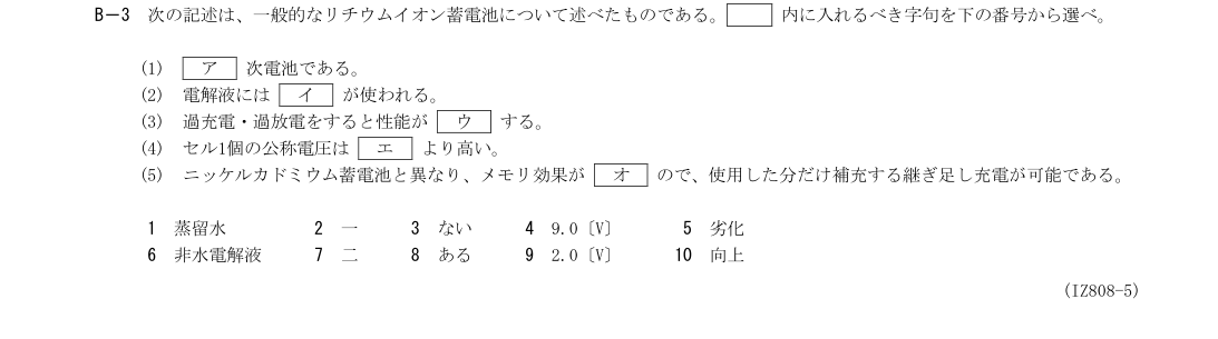 B-3の公式原問(日本無線協会)