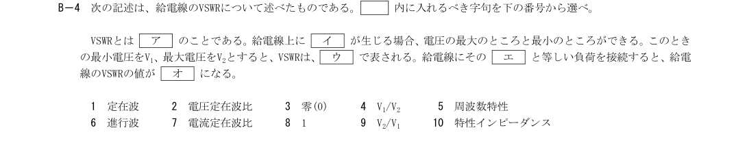 B-4の公式原問(日本無線協会)