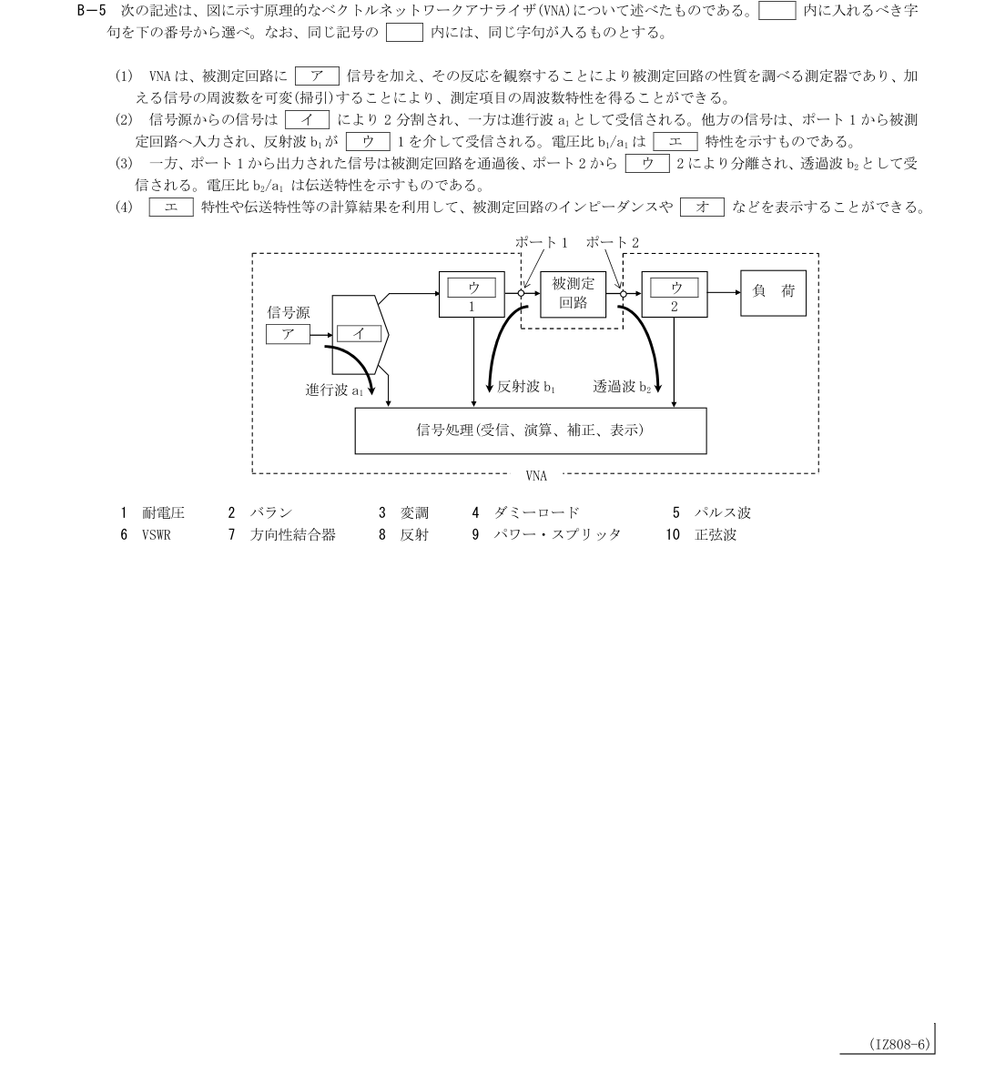 B-5の公式原問（日本無線協会）