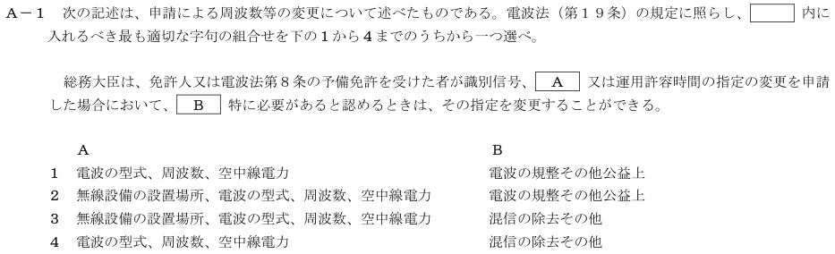 2026-02 航空無線通信士 法規 A-1 原問題(本文・数式・図・選択肢・語群)