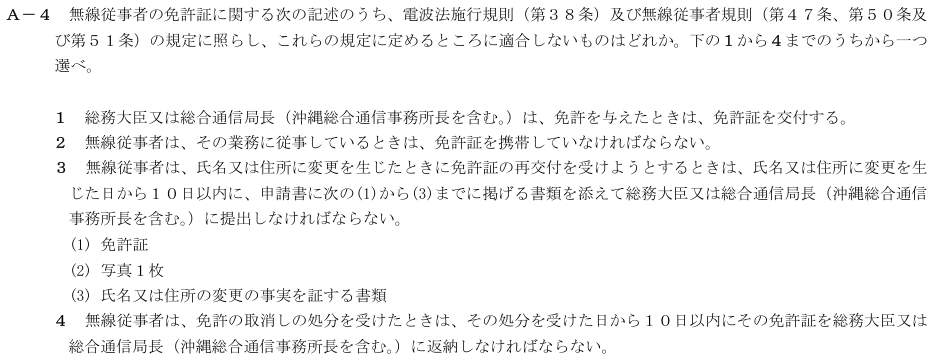 2026-02 航空無線通信士 法規 A-4 原問題(本文・数式・図・選択肢・語群)