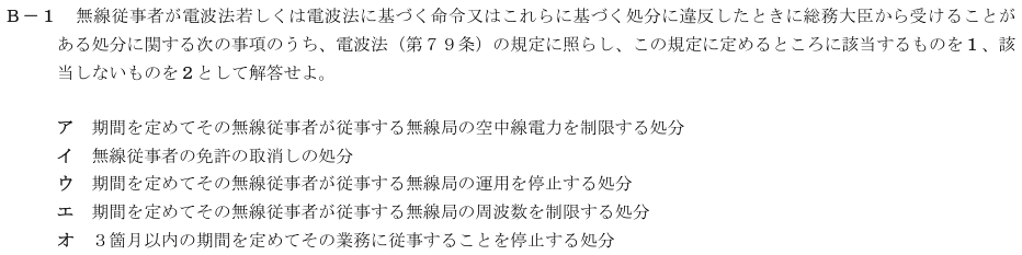 2026-02 航空無線通信士 法規 B-1 原問題(本文・数式・図・選択肢・語群)