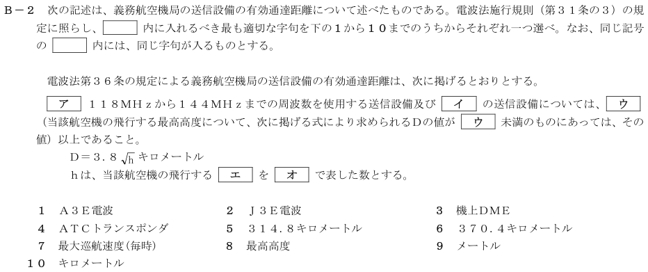 2026-02 航空無線通信士 法規 B-2 原問題(本文・数式・図・選択肢・語群)