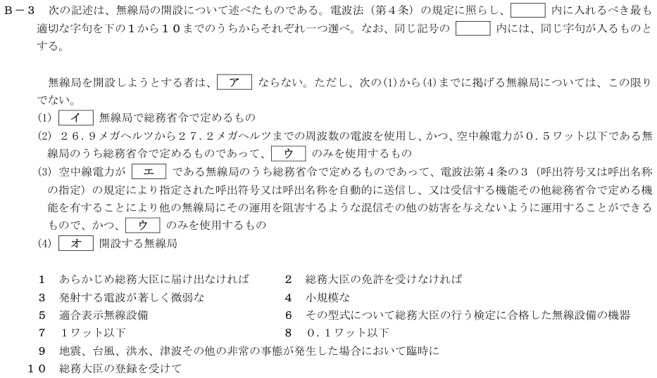 2026-02 航空無線通信士 法規 B-3 原問題(本文・数式・図・選択肢・語群)
