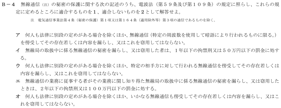 2026-02 航空無線通信士 法規 B-4 原問題(本文・数式・図・選択肢・語群)