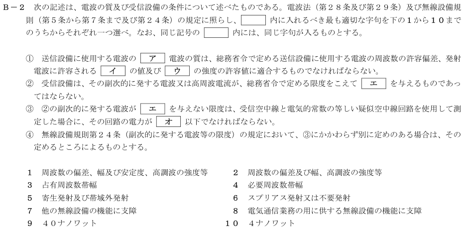 2026-08 航空無線通信士 法規 B-2 原問題（本文・数式・図・選択肢・語群）