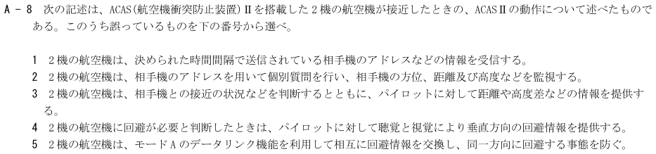 2026-08 航空無線通信士 無線工学 A-8 原問題(本文・数式・図・選択肢・語群)