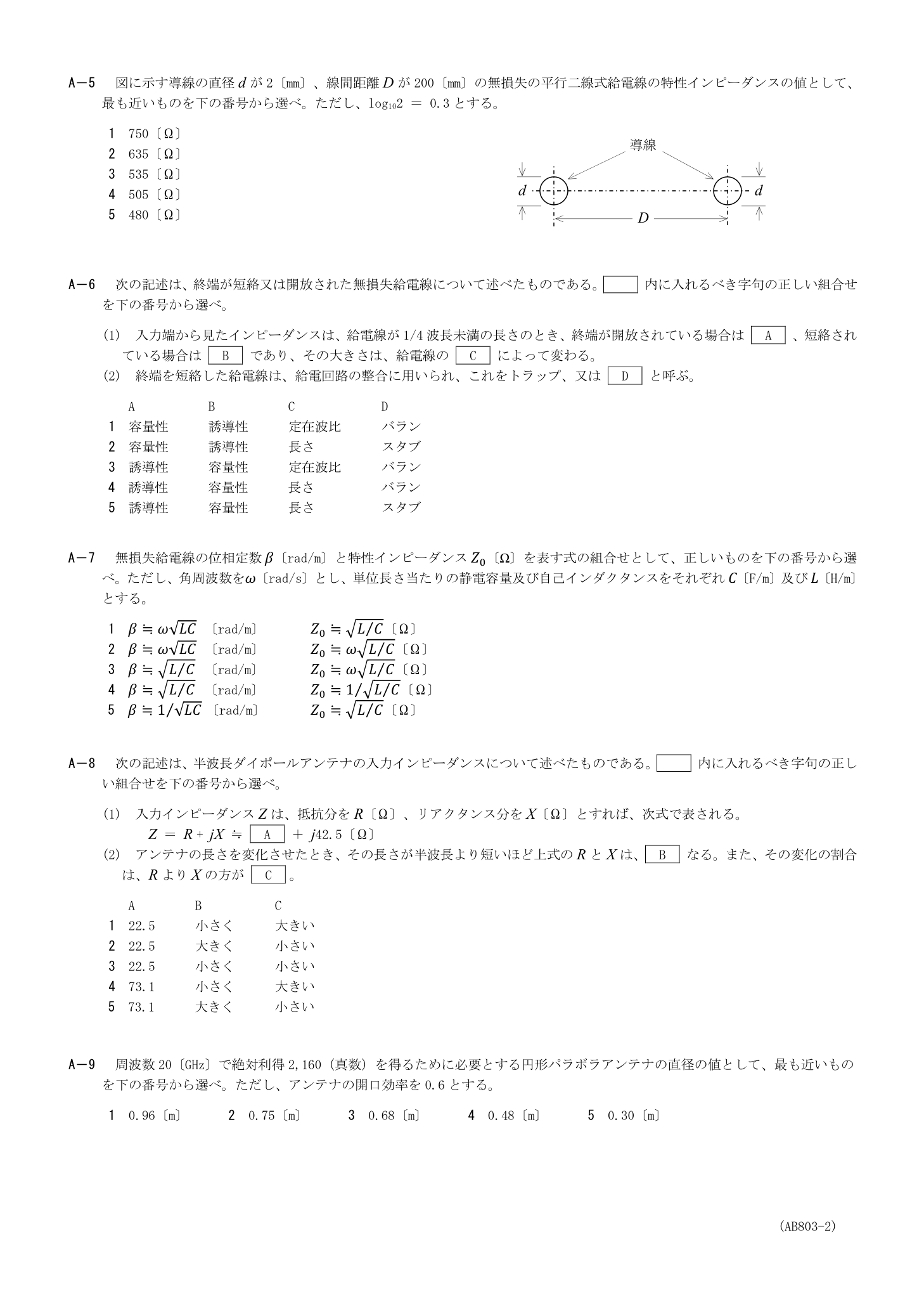 2026-03 第一級総合無線通信士 無線工学B A5 を含む公式原紙第2頁