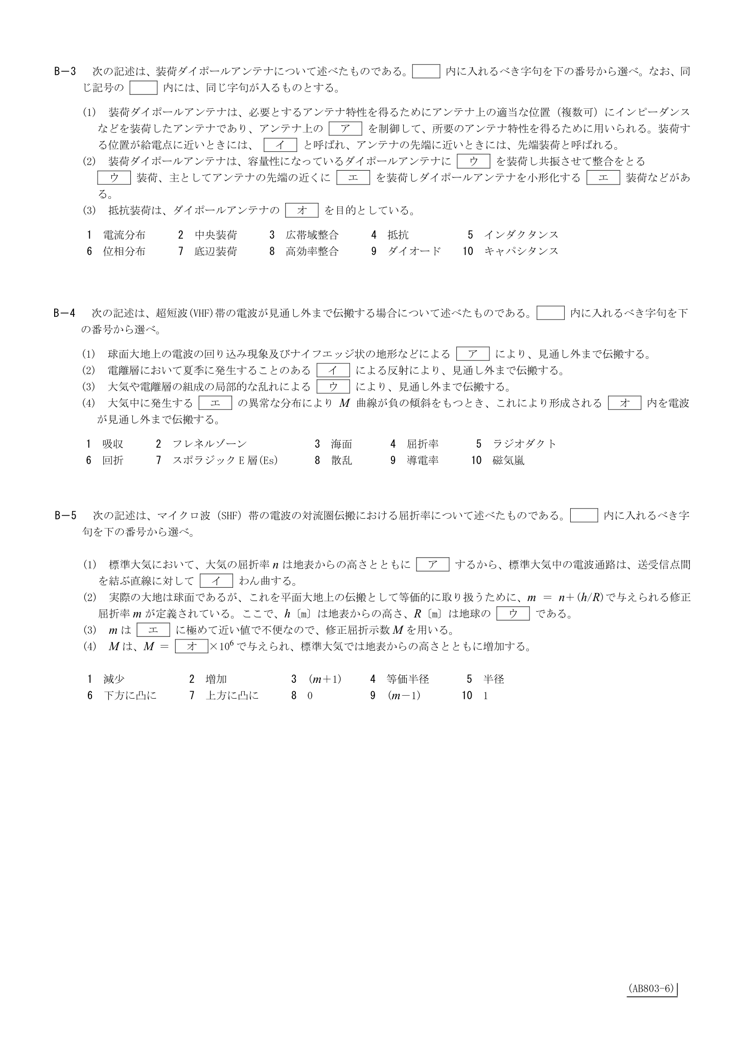 2026-03 第一級総合無線通信士 無線工学B B4 を含む公式原紙第6頁