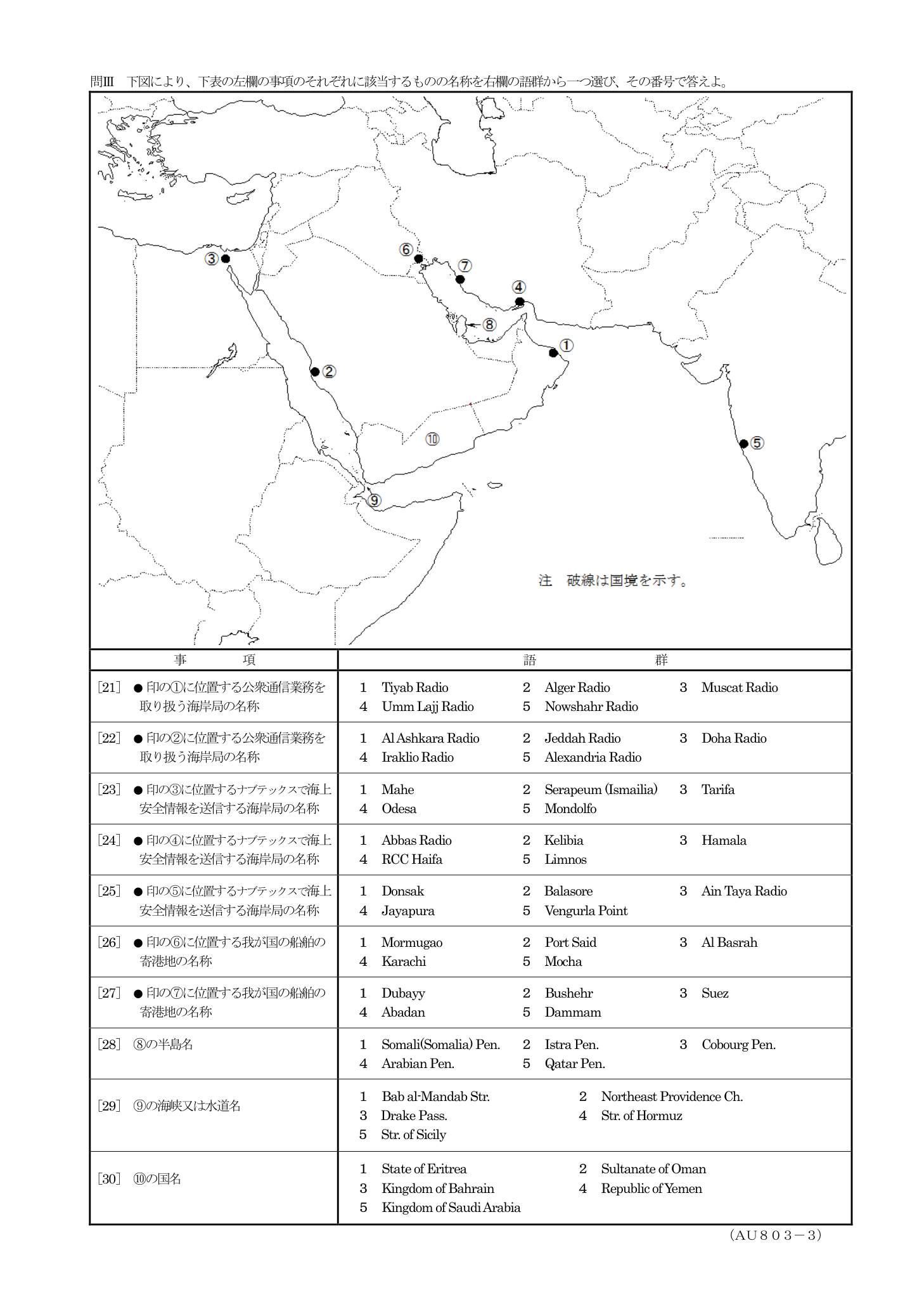 2026-03 第一級総合無線通信士 地理 原問題 3ページ（問21～30）
