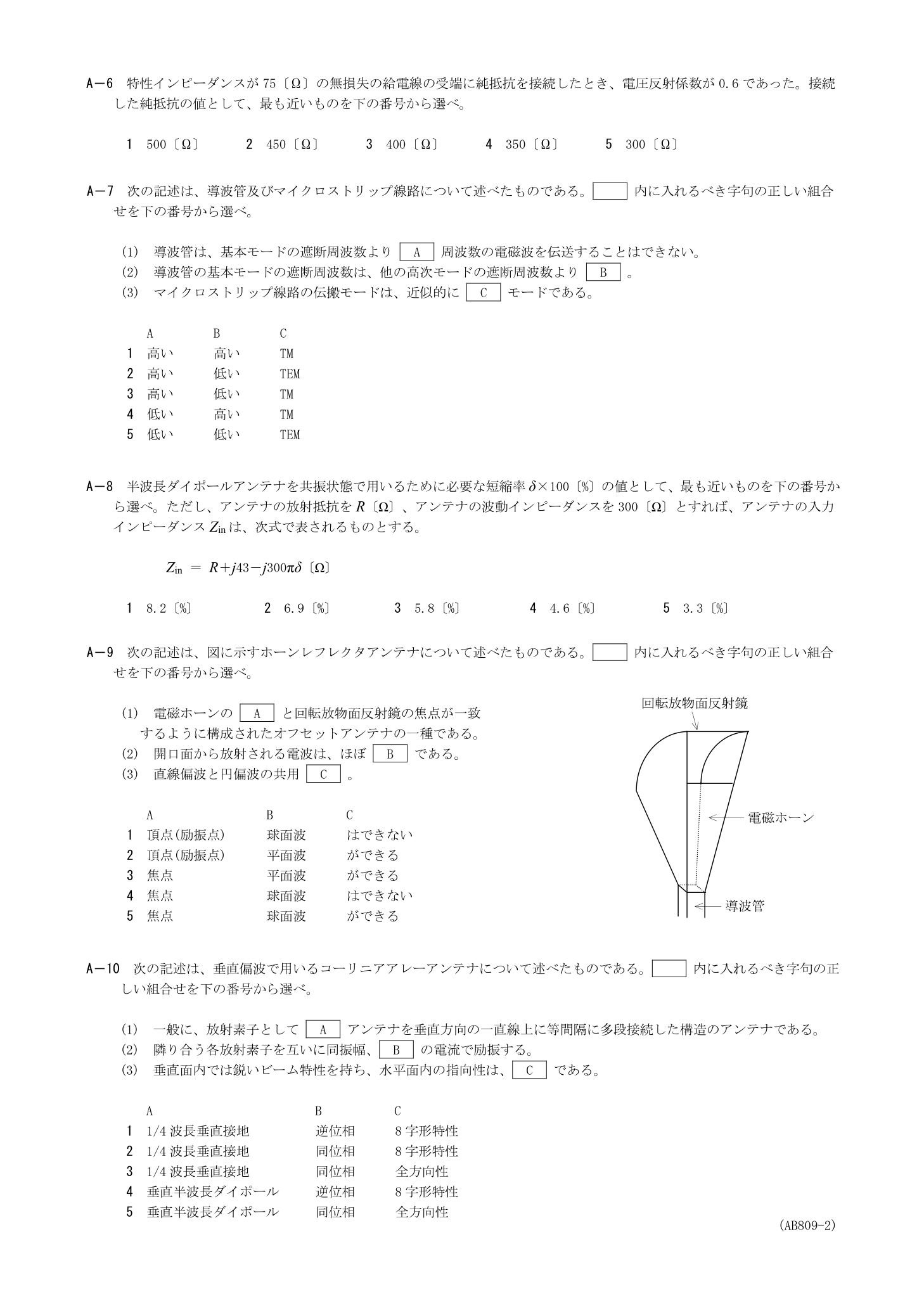 2026-09 第一級総合無線通信士 無線工学B A6 を含む公式原紙第2頁