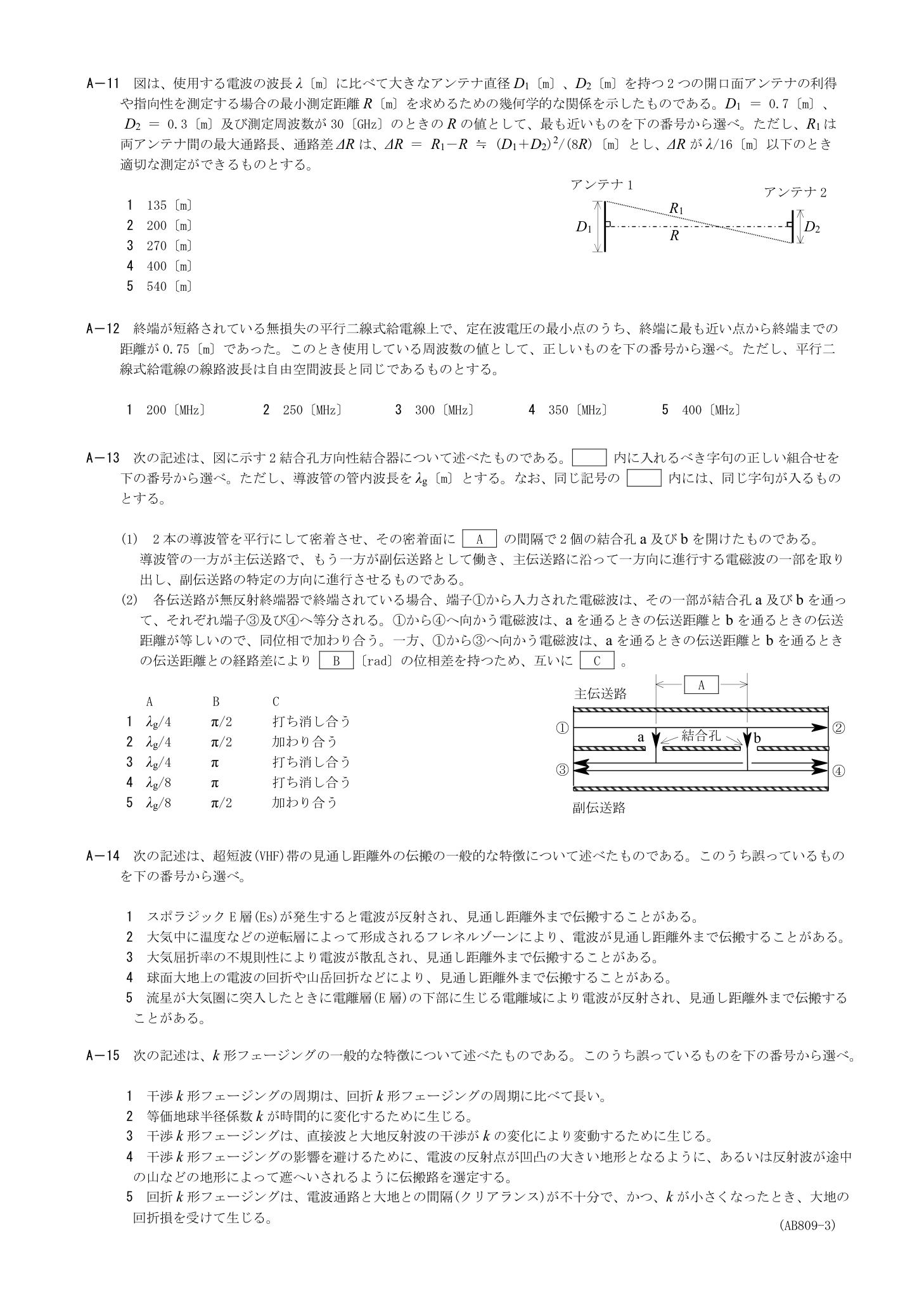 2026-09 第一級総合無線通信士 無線工学B A12 を含む公式原紙第3頁