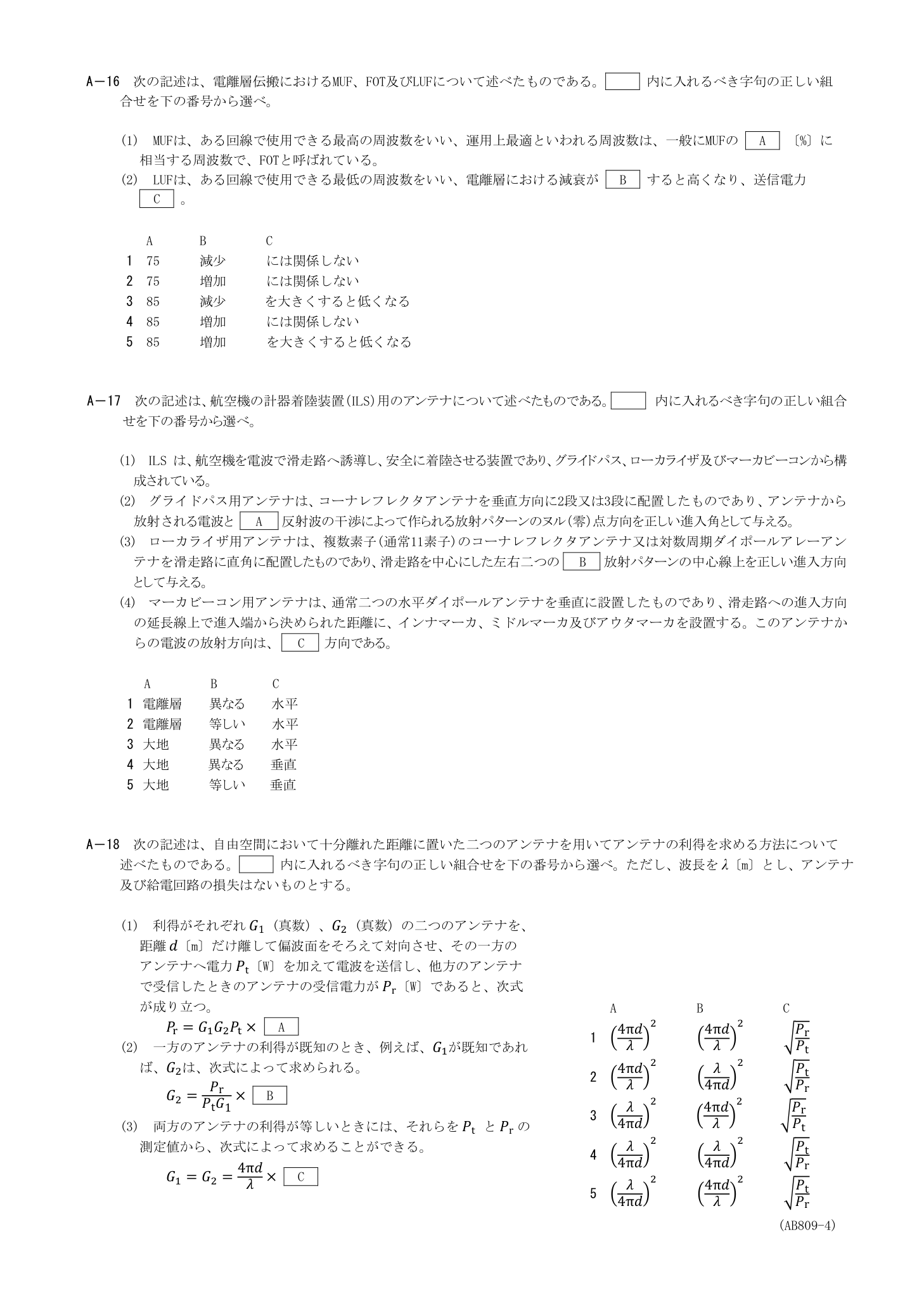 2026-09 第一級総合無線通信士 無線工学B A18 を含む公式原紙第4頁