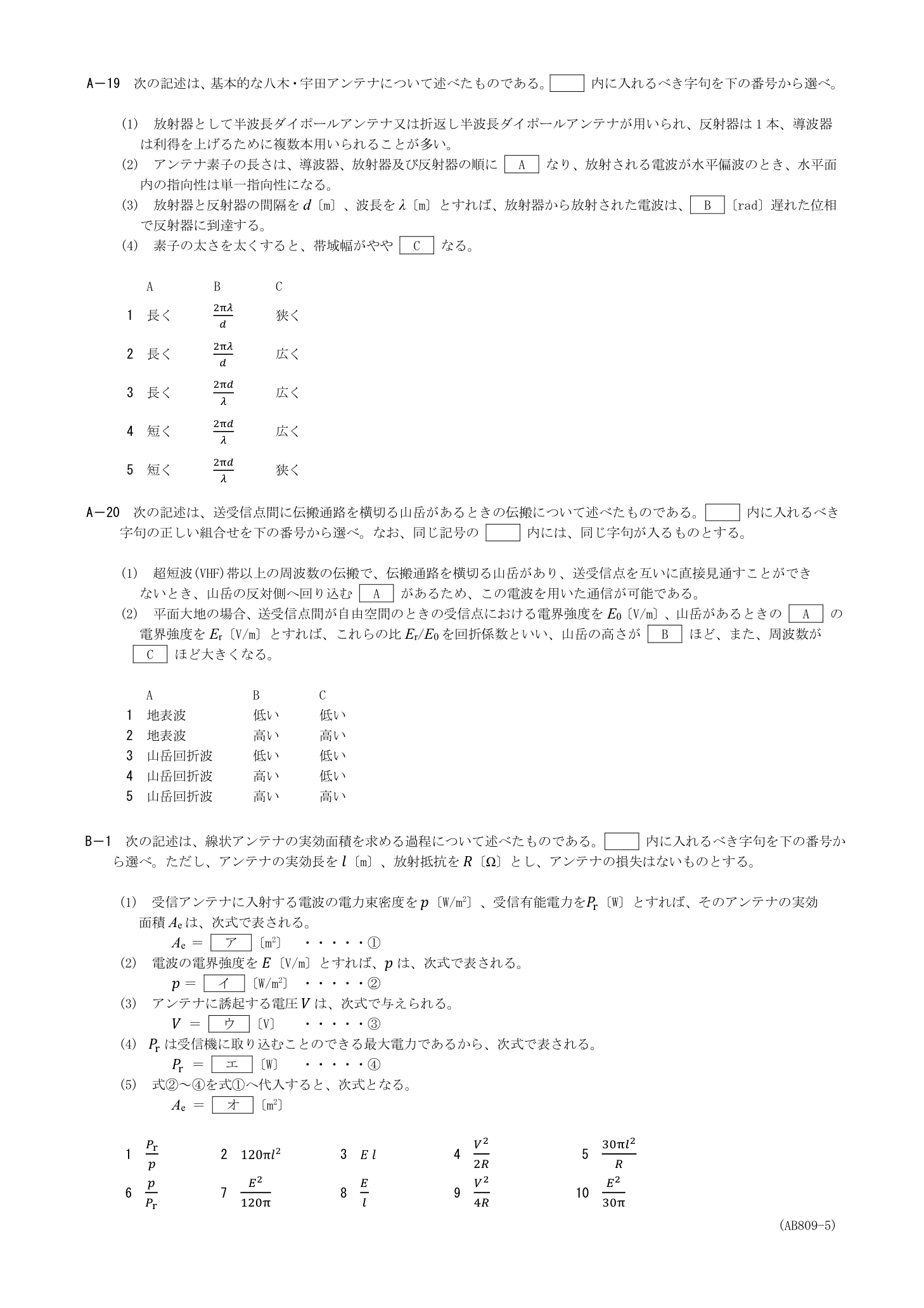 2026-09 第一級総合無線通信士 無線工学B A19 を含む公式原紙第5頁