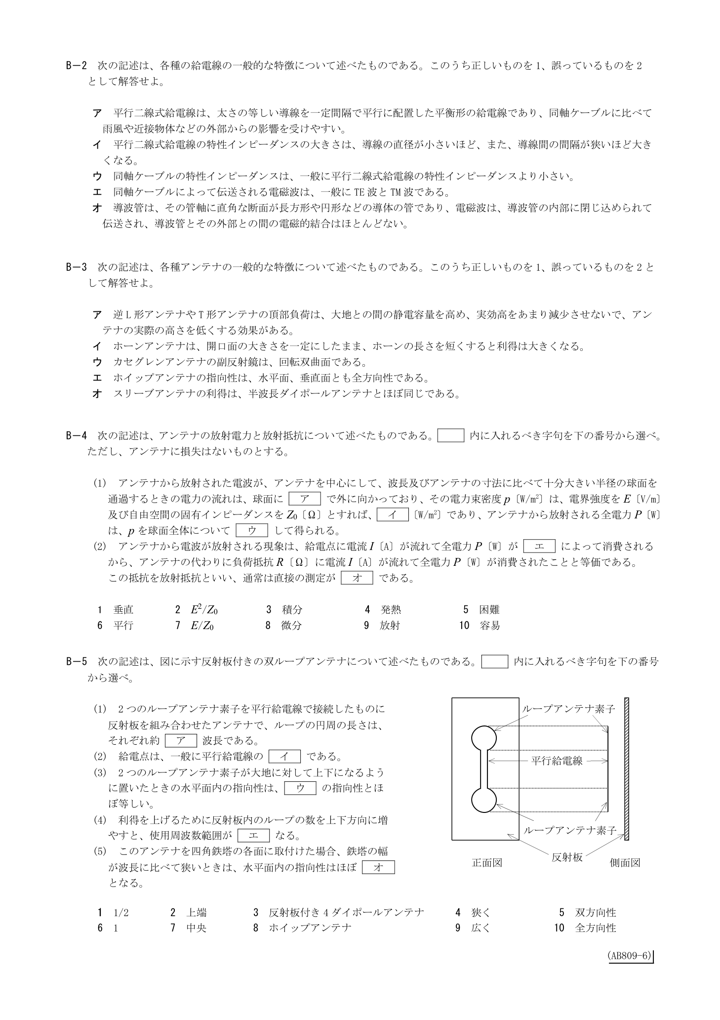 2026-09 第一級総合無線通信士 無線工学B B2 を含む公式原紙第6頁