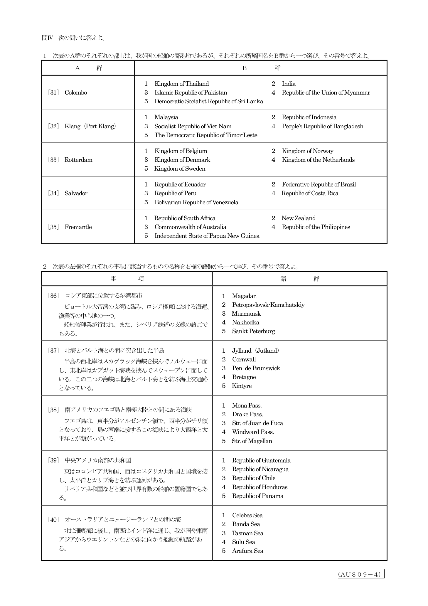 2026-09 第一級総合無線通信士 地理 原問題 4ページ（問31～40）