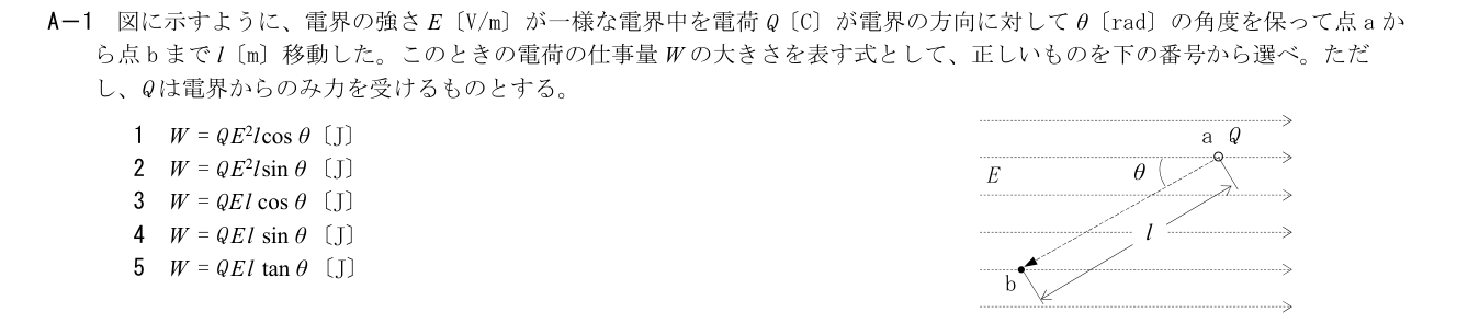 2026-03 第一級総合無線通信士 kiso A1 原問題切出し 第1頁