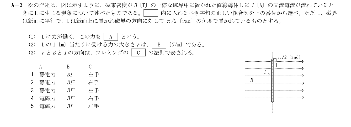2026-03 第一級総合無線通信士 kiso A3 原問題切出し 第1頁