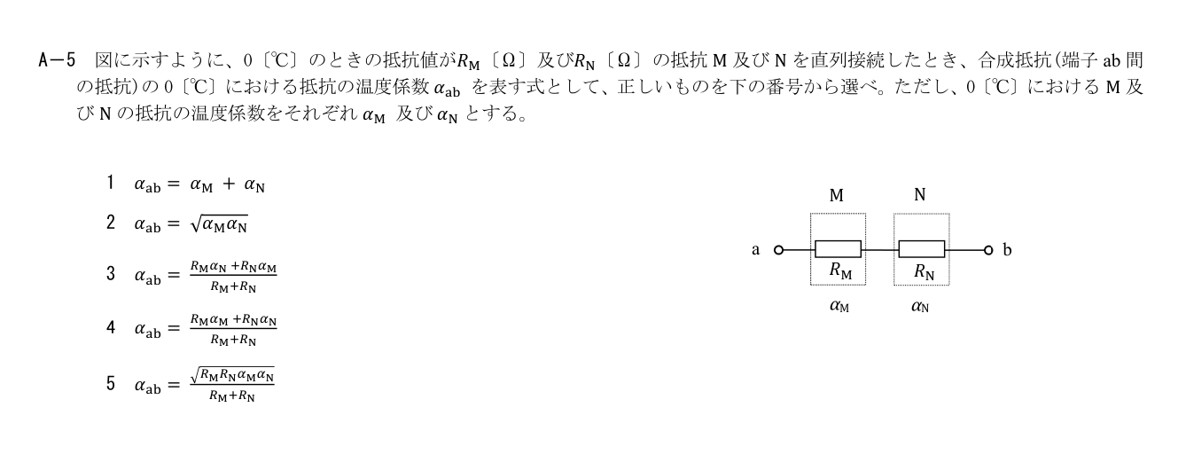 2026-03 第一級総合無線通信士 kiso A5 原問題切出し 第2頁