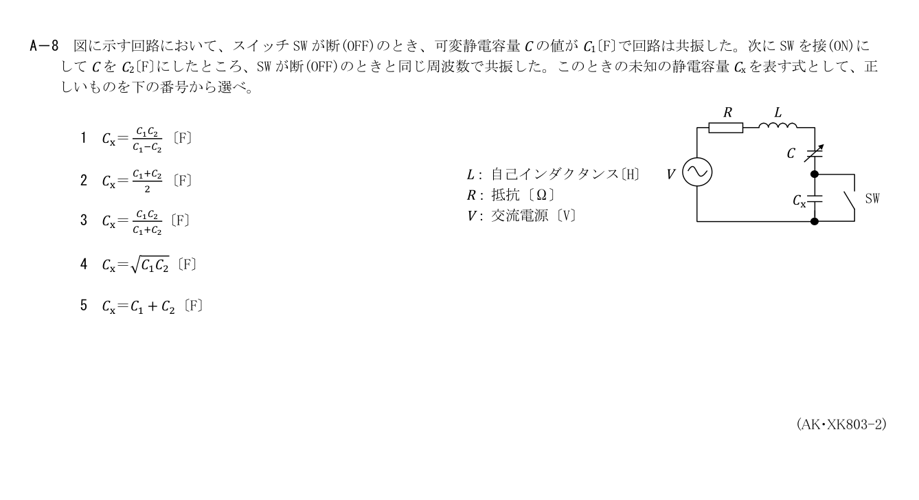 2026-03 第一級総合無線通信士 kiso A8 原問題切出し 第2頁