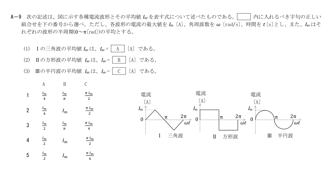 2026-03 第一級総合無線通信士 kiso A9 原問題切出し 第3頁