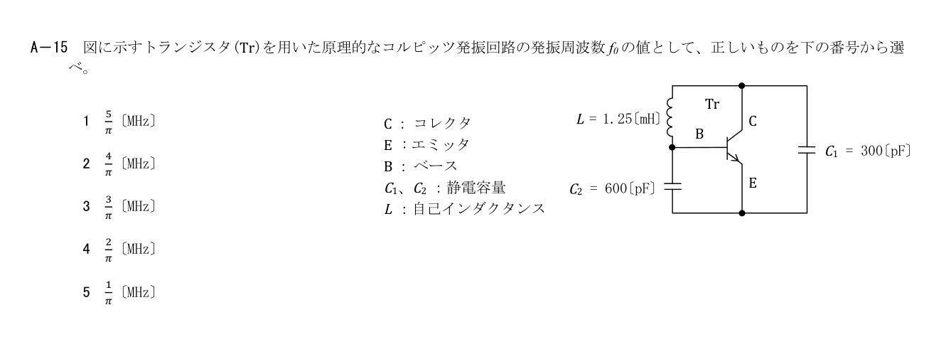 2026-03 第一級総合無線通信士 kiso A15 原問題切出し 第5頁